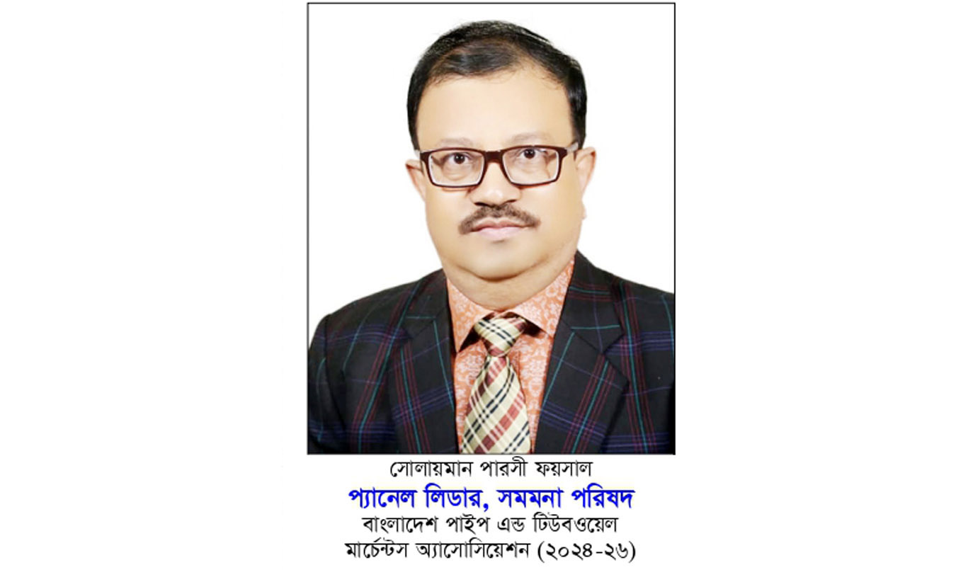 নির্বাচিত হলে পাইপ ও টিউবওয়েল এসোসিয়েশনের সেবক হব: সোলাইমান পারসী ফয়সাল