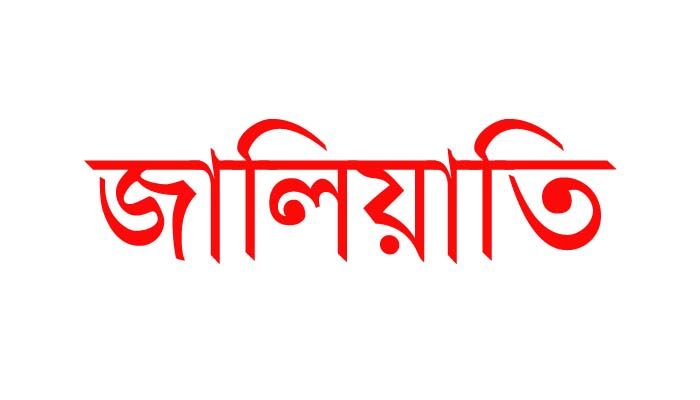 প্লট, ফ্লাট বিক্রির নামে মনিরুজ্জামান মনিরের জমজমাট প্রতারনা ব্যবসা!