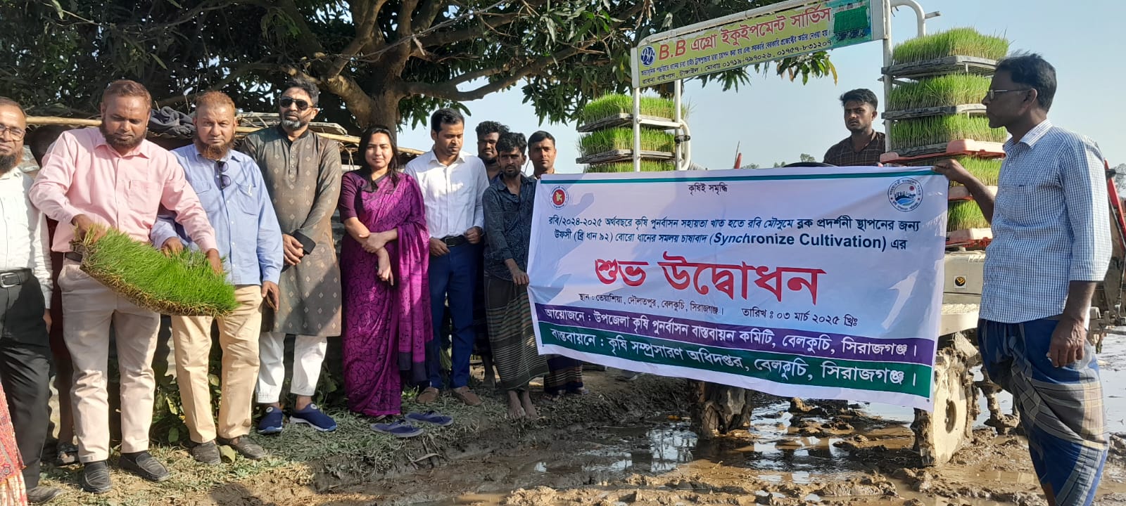 বেলকুচিতে বোরো ধানের সমলয় চাষাবাদের ব্লক প্রদর্শনী উদ্বোধন