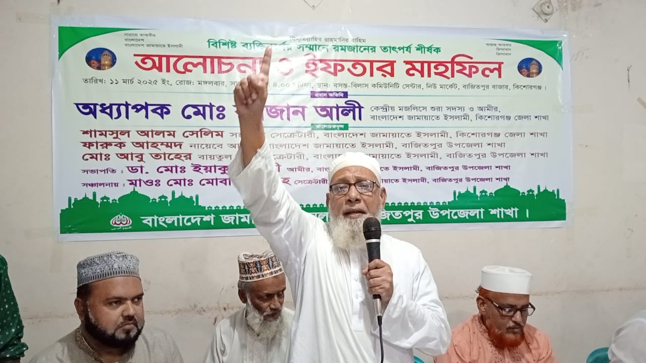 বাজিতপুরে বিশিষ্ট ব্যক্তিদের সম্মানে জামায়াতের ইফতার মাহফিল অনুষ্ঠিত