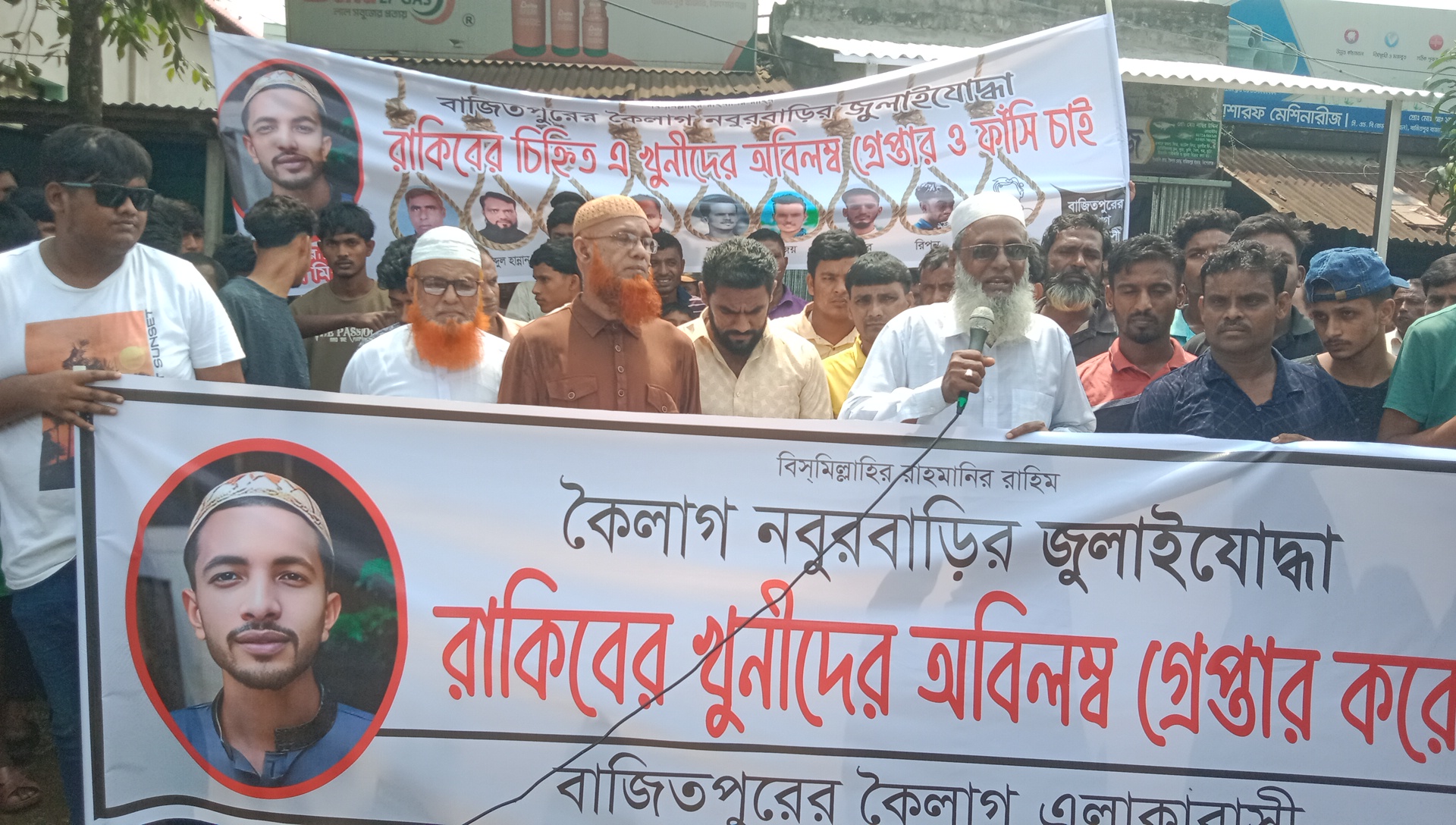 বাজিতপুরে জুলাইযোদ্ধা রাকিব হত্যার আসামিদের গ্রেফতারের দাবিতে মানববন্ধন
