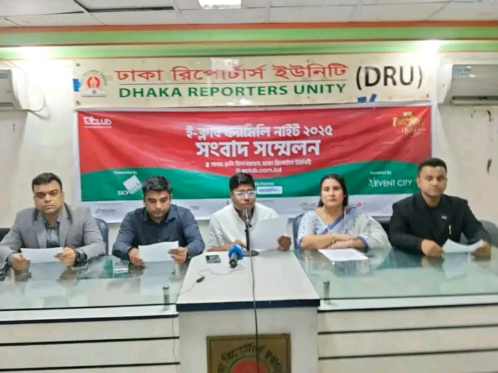 ই-ক্লাব ফ্যামিলি নাইট-২০২৫: উদ্যোক্তা, বিনোদন ও পারিবারিক বন্ধনের মহোৎসব ১৪ নভেম্বর