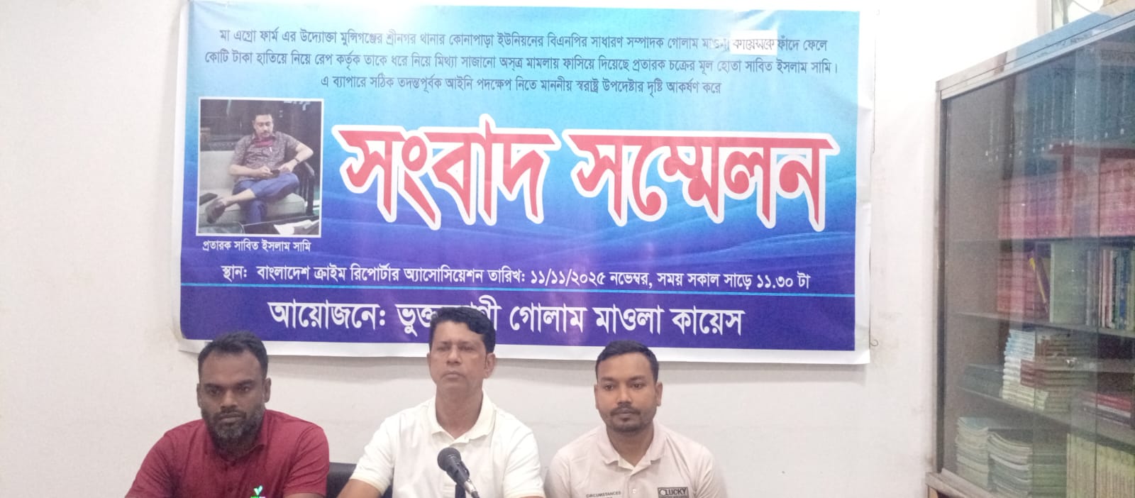 পরমানু বিজ্ঞানি পরিচয়ে প্রতারণা ও র‌্যাব দিয়ে আটক করে ভুয়া মামলার প্রতিবাদ