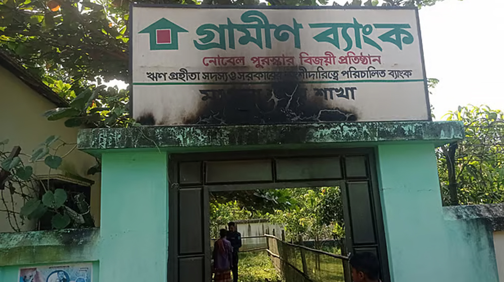 শ্রীপুরে গ্রামীণ ব্যাংকে পেট্রলবোমা হামলা
