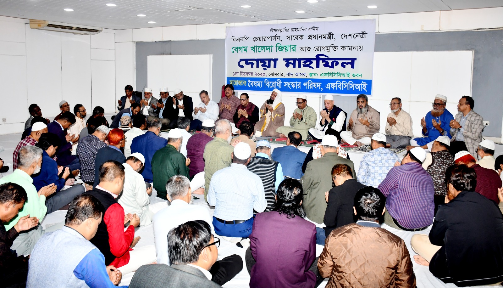 বেগম খালেদা জিয়ার জন্য ব্যবসায়ী সমাজের দোয়া মাহফিল